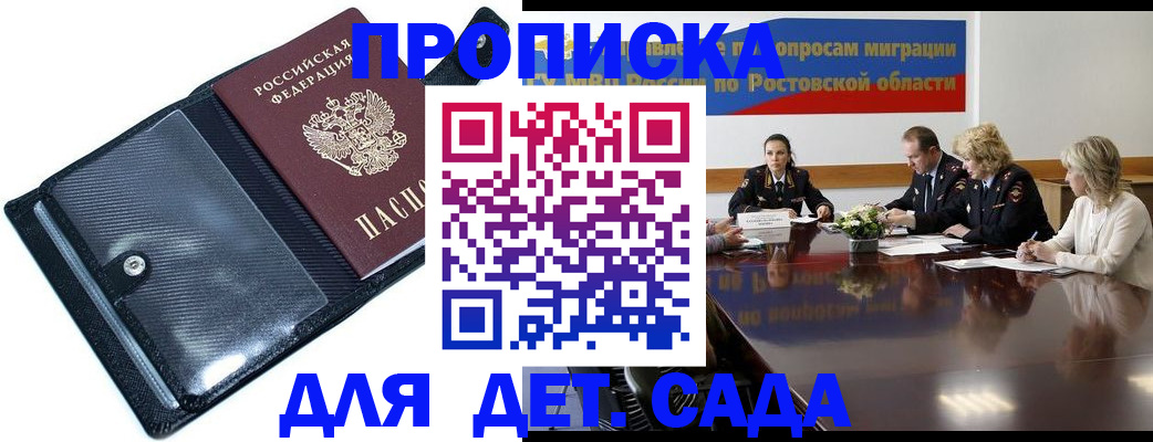 прописка в Мариинском Посаде