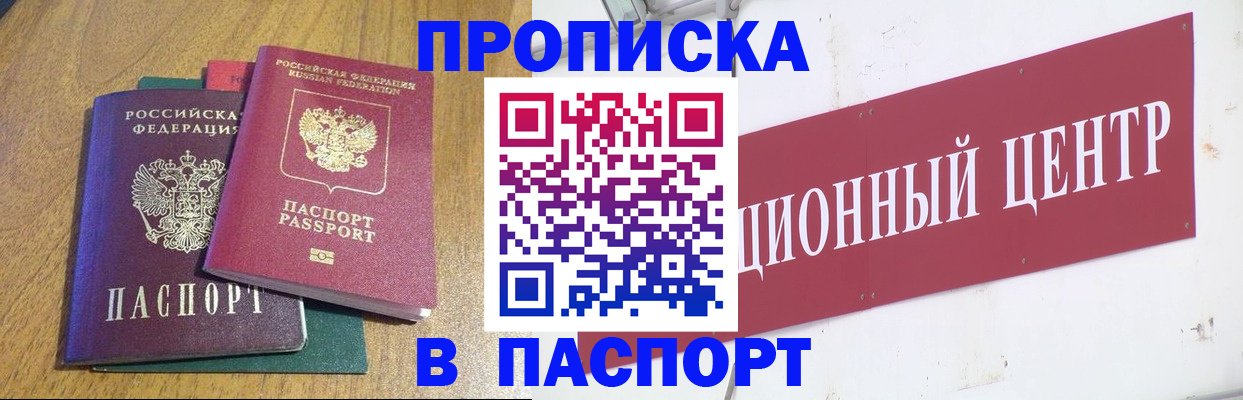 временная прописка в Мариинском Посаде
